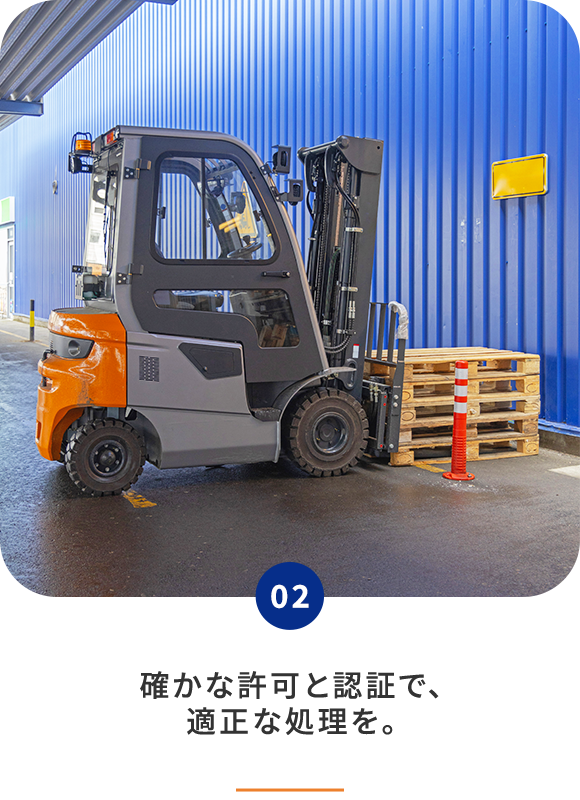 許可・認証について