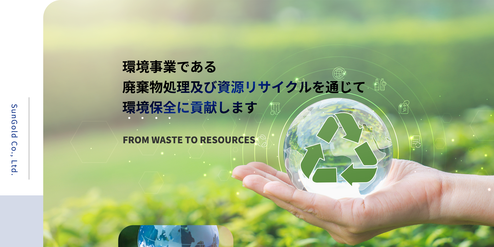 株式会社サンゴールド
