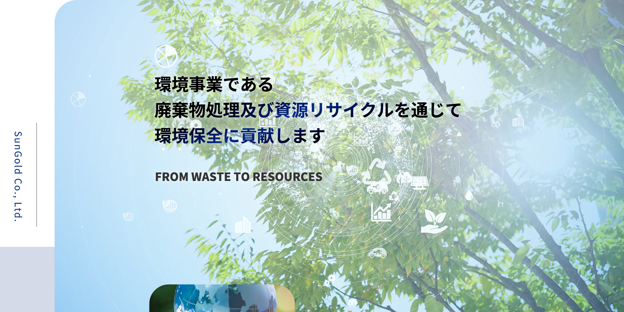 株式会社サンゴールド