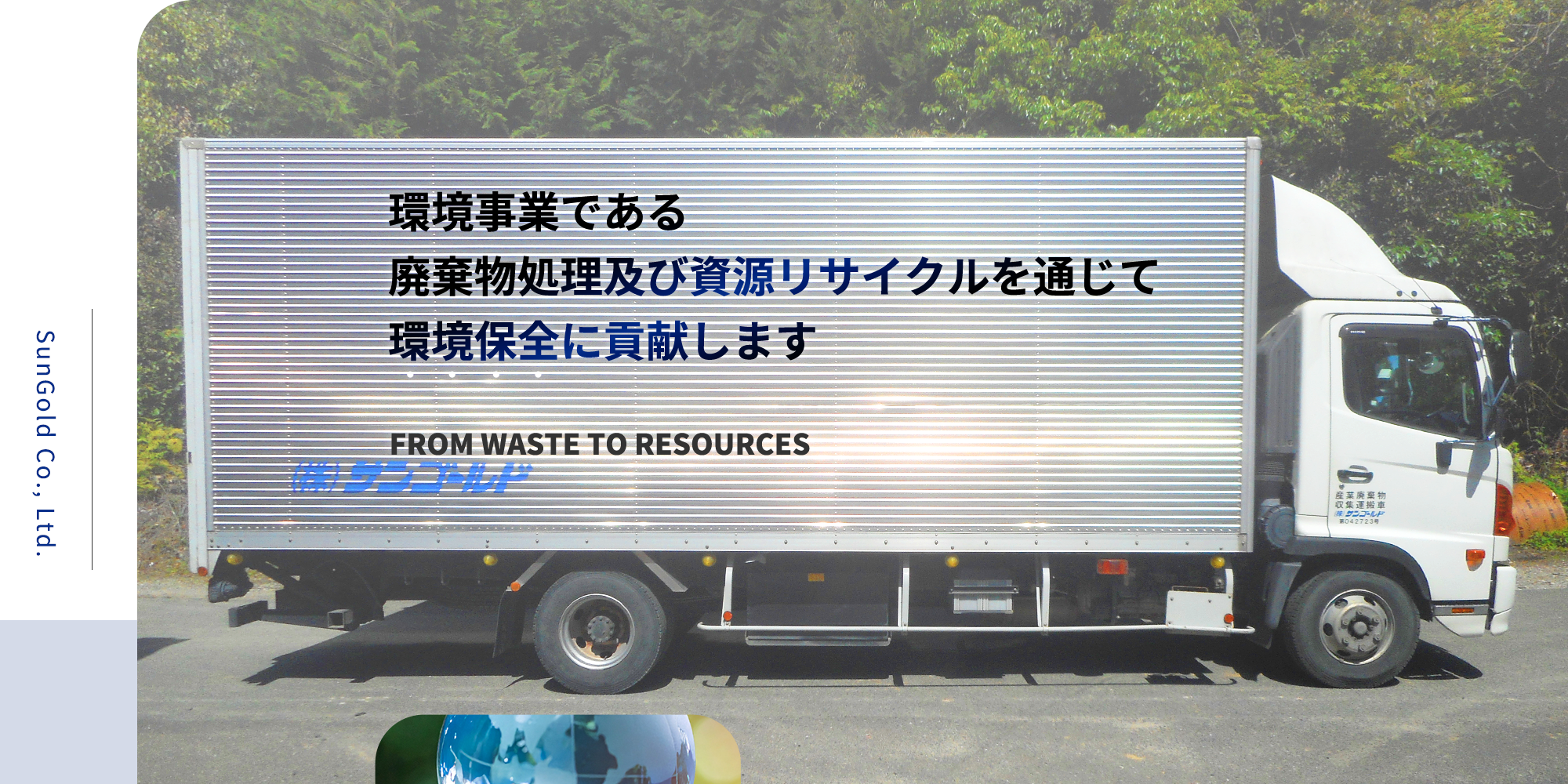 株式会社サンゴールド